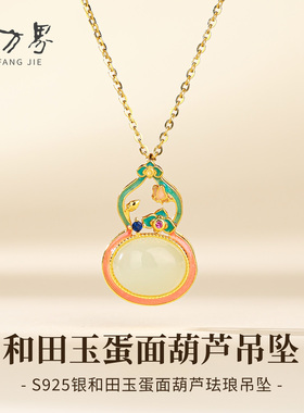 和田玉葫芦珐琅吊坠女款