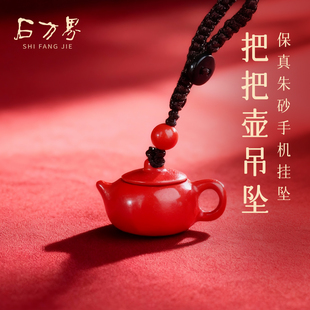 把把壶朱砂手机挂坠官方旗舰店打麻将把把胡红色吉祥小挂件男女款