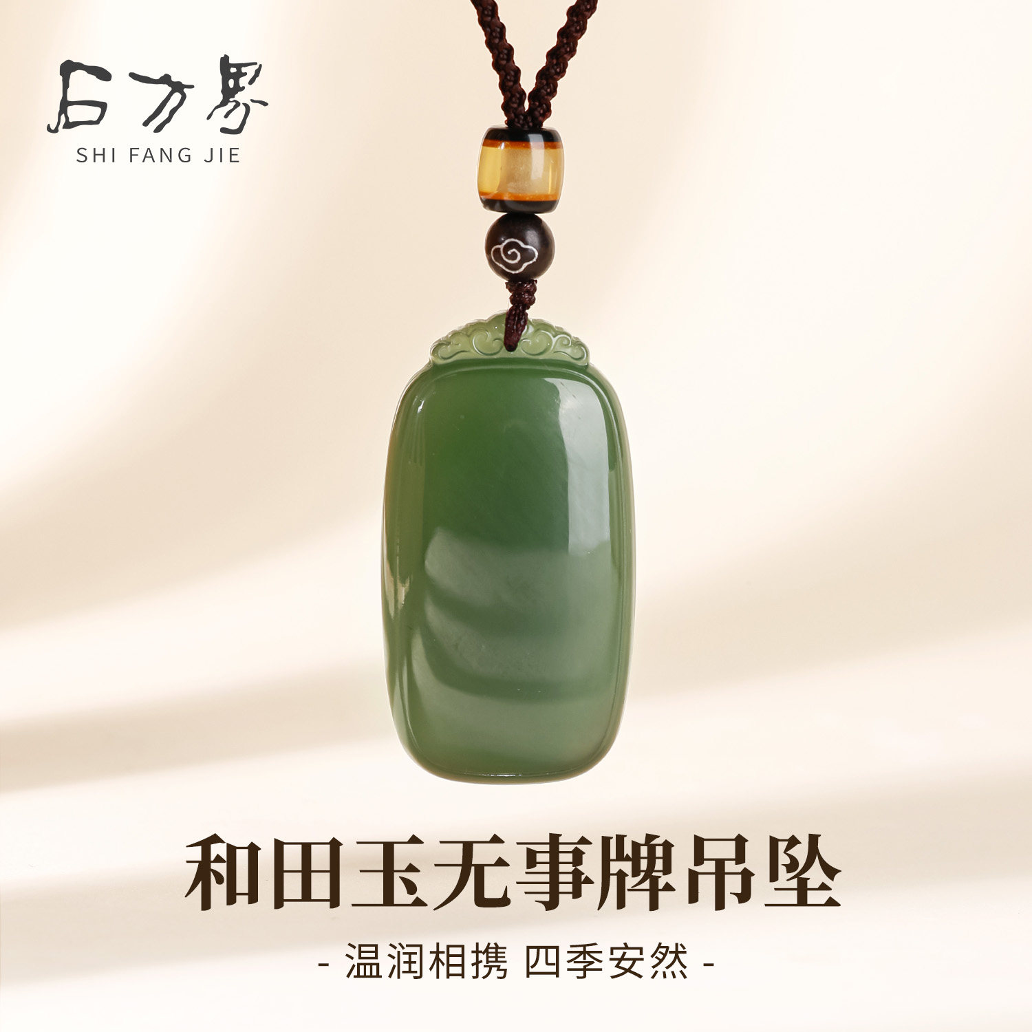 天然和田玉无事牌吊坠女款