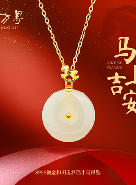 和田玉平安扣小马吊坠女款