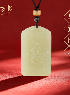 田玉精雕马到成功挂牌吊坠男女款
