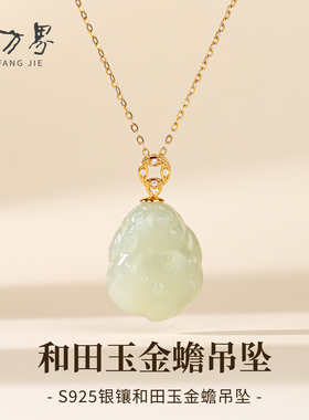 和田玉金蟾吊坠女款天然玉石项链财源滚滚锁骨链小众生日礼物女生