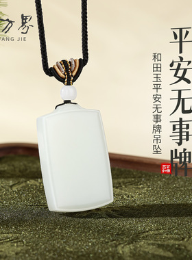 和田玉平安无事牌吊坠新中式项链女配饰无事牌毛衣链妈妈生日礼物