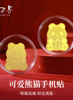 可爱熊猫含金手机贴生日礼物
