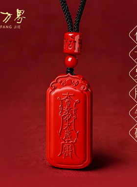 石方界帝王朱砂吊坠红色秋冬项链