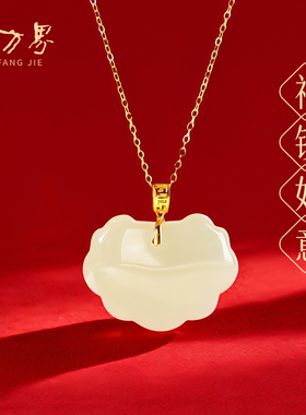 18K金和田玉如意锁项链