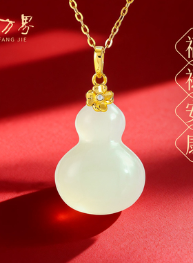 和田玉葫芦吊坠女款生日新年礼物