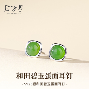 和田玉耳钉女天然碧玉耳饰绿色玉石耳环新中式国风生日礼物送妈妈