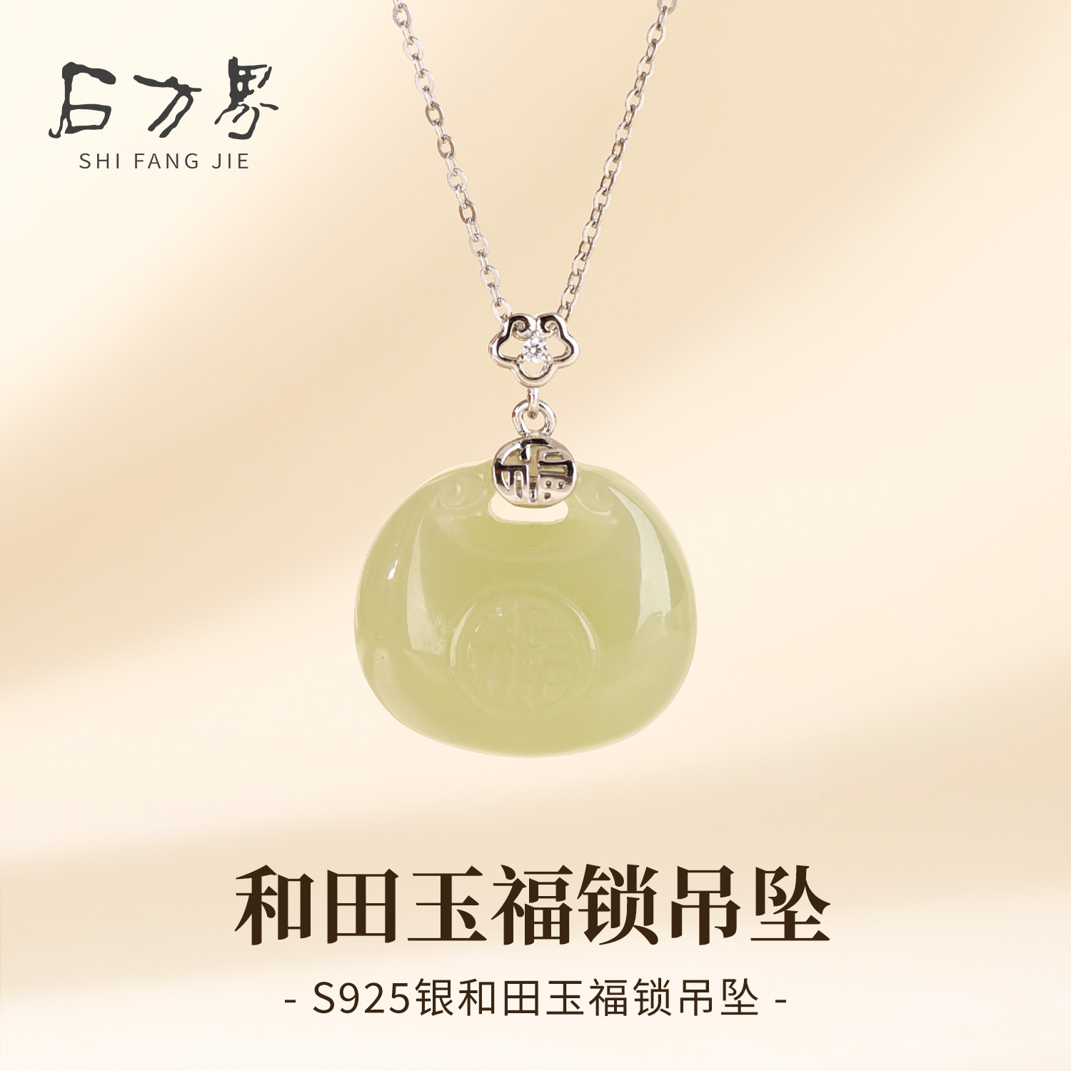 和田玉福锁吊坠女款天然玉石项链轻奢小众高级感本命年礼物送女生