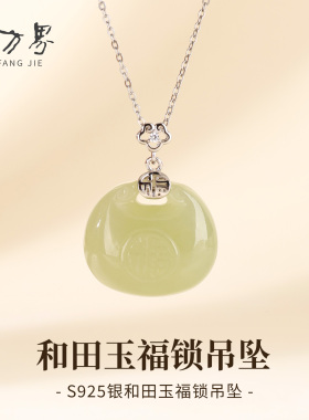 天然和田玉福锁吊坠女款
