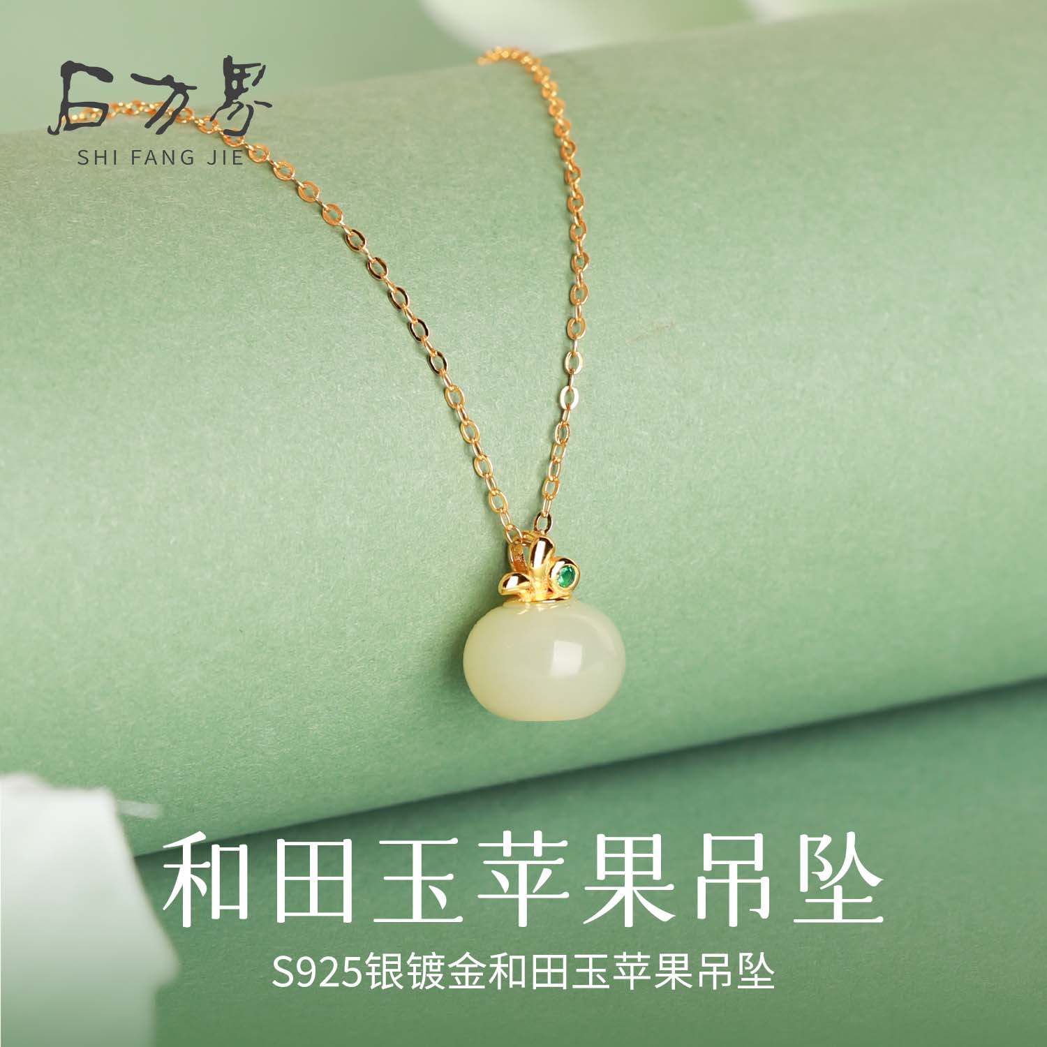 和田玉苹果吊坠女款天然玉石纯银项链圣诞节生日礼物送闺蜜送女生