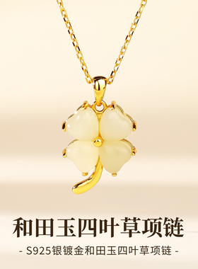 石方界和田玉四叶草项链
