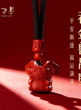 石方界吞金兽朱砂吊坠