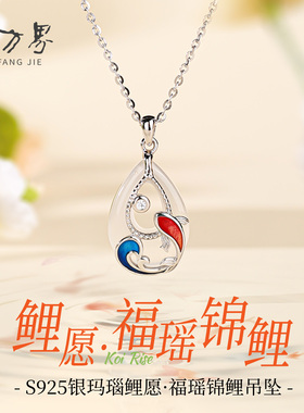 玛瑙锦鲤水滴吊坠精致生日礼物女