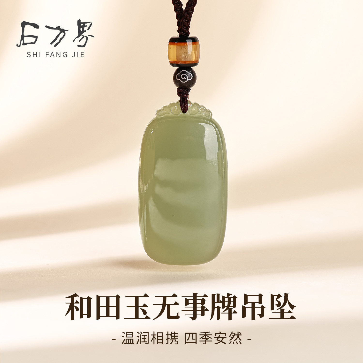 和田玉平安无事牌吊坠女款