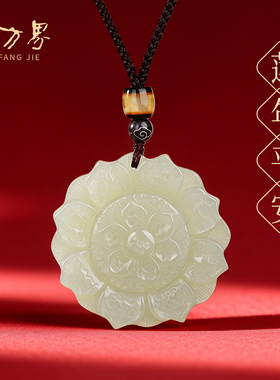 和田玉莲花牌挂件吊坠