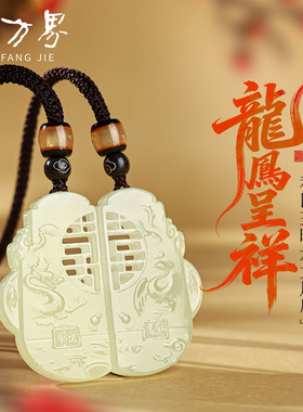 和田玉晴水龙凤牌情侣款