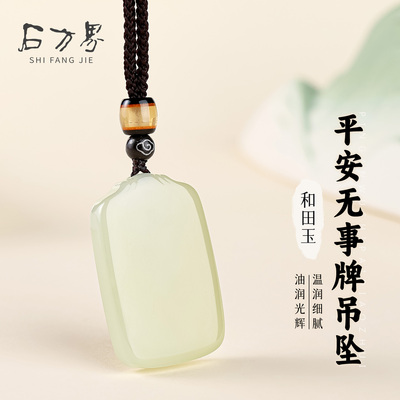 和田玉无事牌吊坠送女生礼物