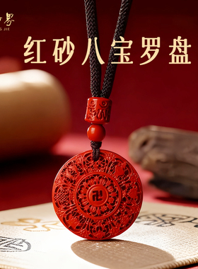 朱砂万字八宝罗盘吊坠生日项链