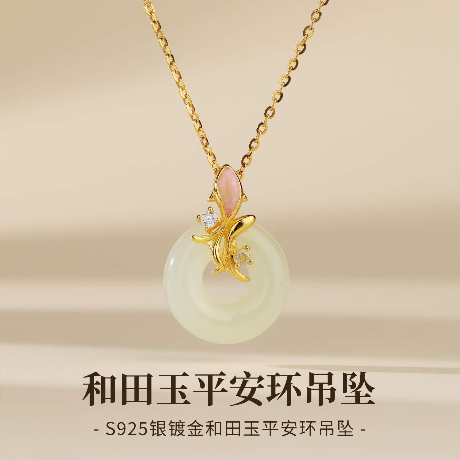 石方界和田玉平安扣项链