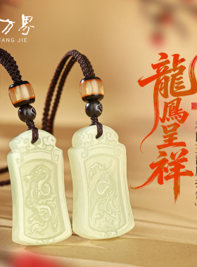 和田玉精雕双面龙凤牌吊坠情侣款毛衣链新中式国风本命年生日礼物
