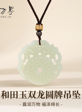 和田玉双龙圆牌吊坠女款