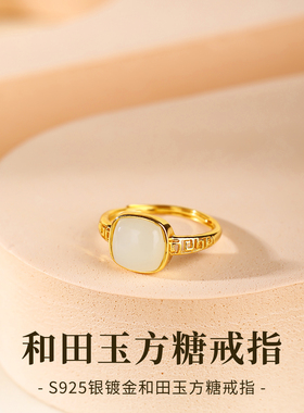 石方界S925银镀金和田玉方糖戒指