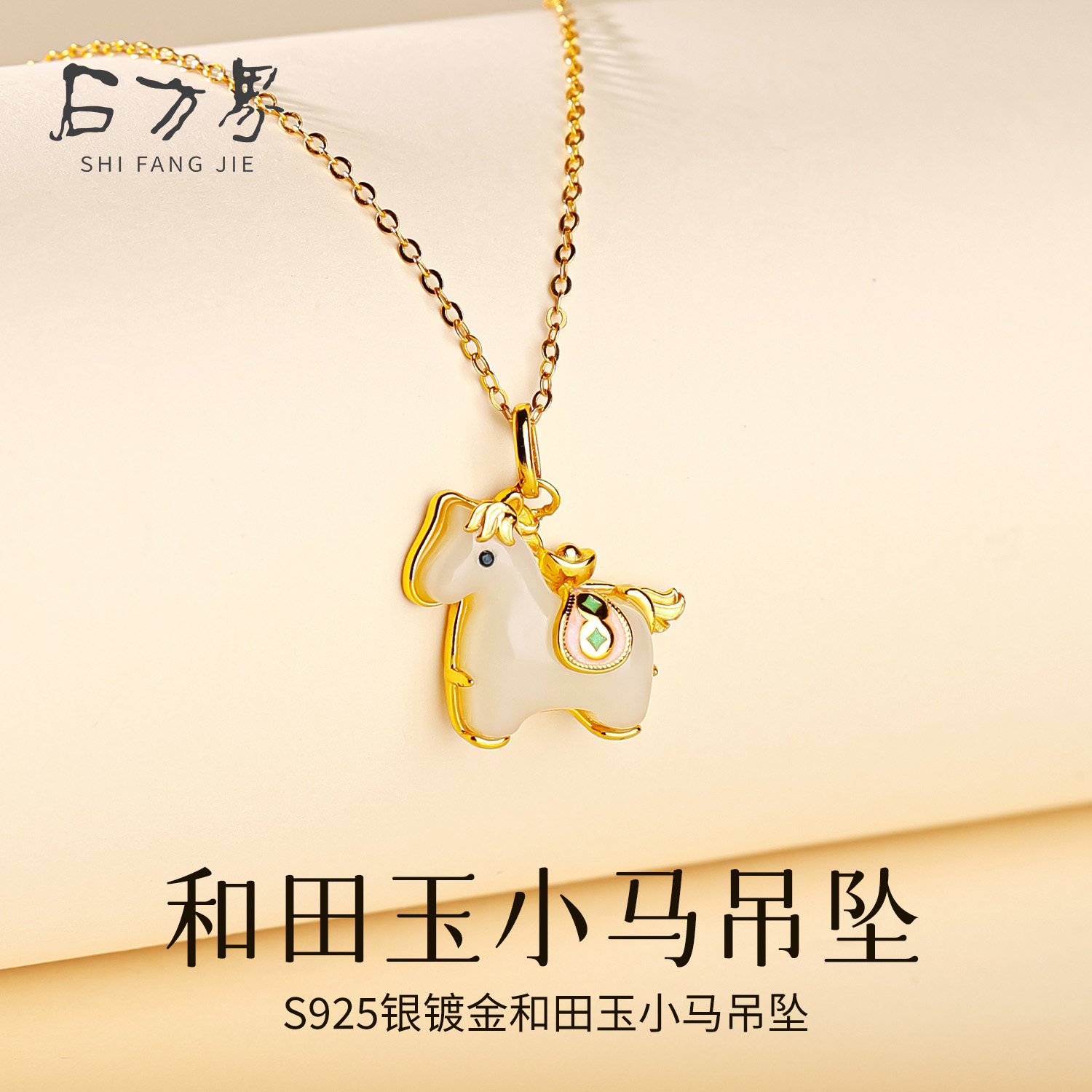 石方界马上有钱项链女款天然和田玉生肖马玉石吊坠生日礼物送妈妈
