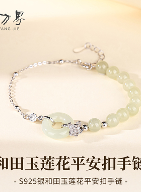和田玉莲花平安扣手链女款