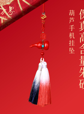 朱砂葫芦挂件男女同款红色吊坠