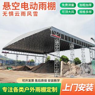 大跨度电动推拉雨棚厂房过道电动伸缩雨棚篮球场蓬遥控移动活动棚