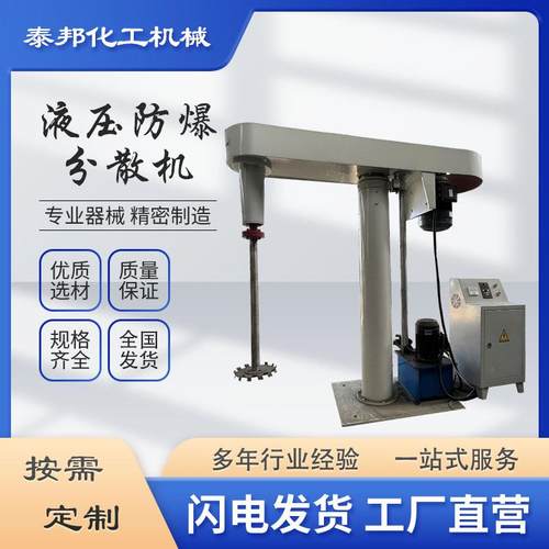 15KW高速分散机机械升降高速分散机液压升降分散机双轴搅拌机
