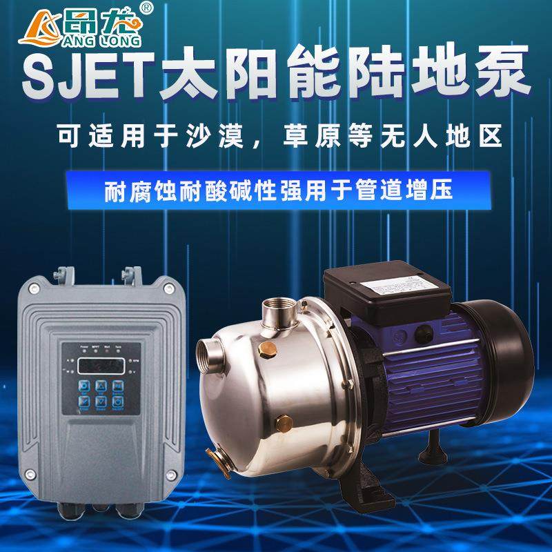 绿色能源光伏喷射泵高扬程太阳能陆地泵无刷直流抽水增压泵