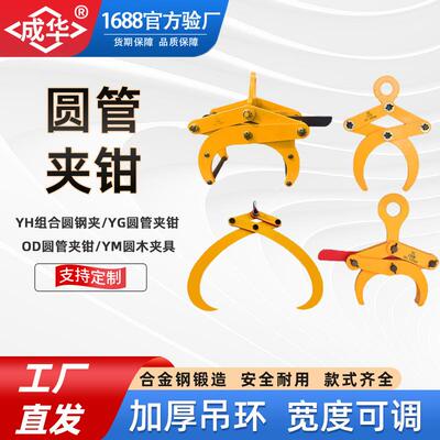 圆管圆钢夹钳水泥管吊具无痕钢管吊钳钢锭圆钢吊装夹具组合YG夹钳