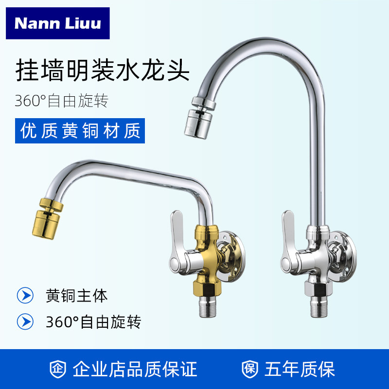 明装单冷水龙头厨房挂墙式菜盆旋转龙头户外洗衣池水槽水龙头黄铜,家装主材,厨房龙头,淘宝优惠券,粉丝福利购,淘宝优惠卷