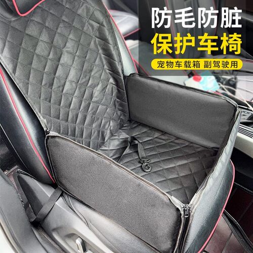 宠物车载垫单座防水坐垫汽车前排座外出椅防脏狗垫狗狗坐车座垫窝