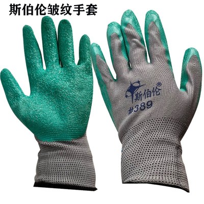 斯伯伦手套皱纹389绿色挂胶浸胶防滑耐磨工地车间成人男女劳保