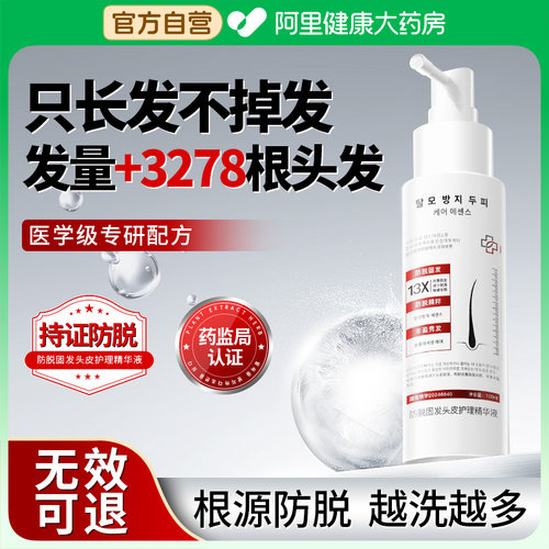 生育发液增发密发防脱发际线秃头毛囊养发液男女头皮精华快速增长