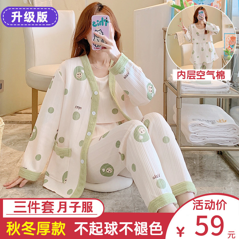 空气棉月子服三件套春秋纯棉产后孕妇睡衣女秋冬哺乳期10月份家居,孕妇装/孕产妇用品/营养,家居服套装,淘宝优惠券,粉丝福利购,淘宝优惠卷