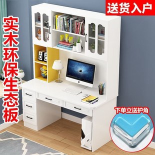 实木书桌现代简约台式电脑桌书架一体家用儿童学习写字桌书柜组合