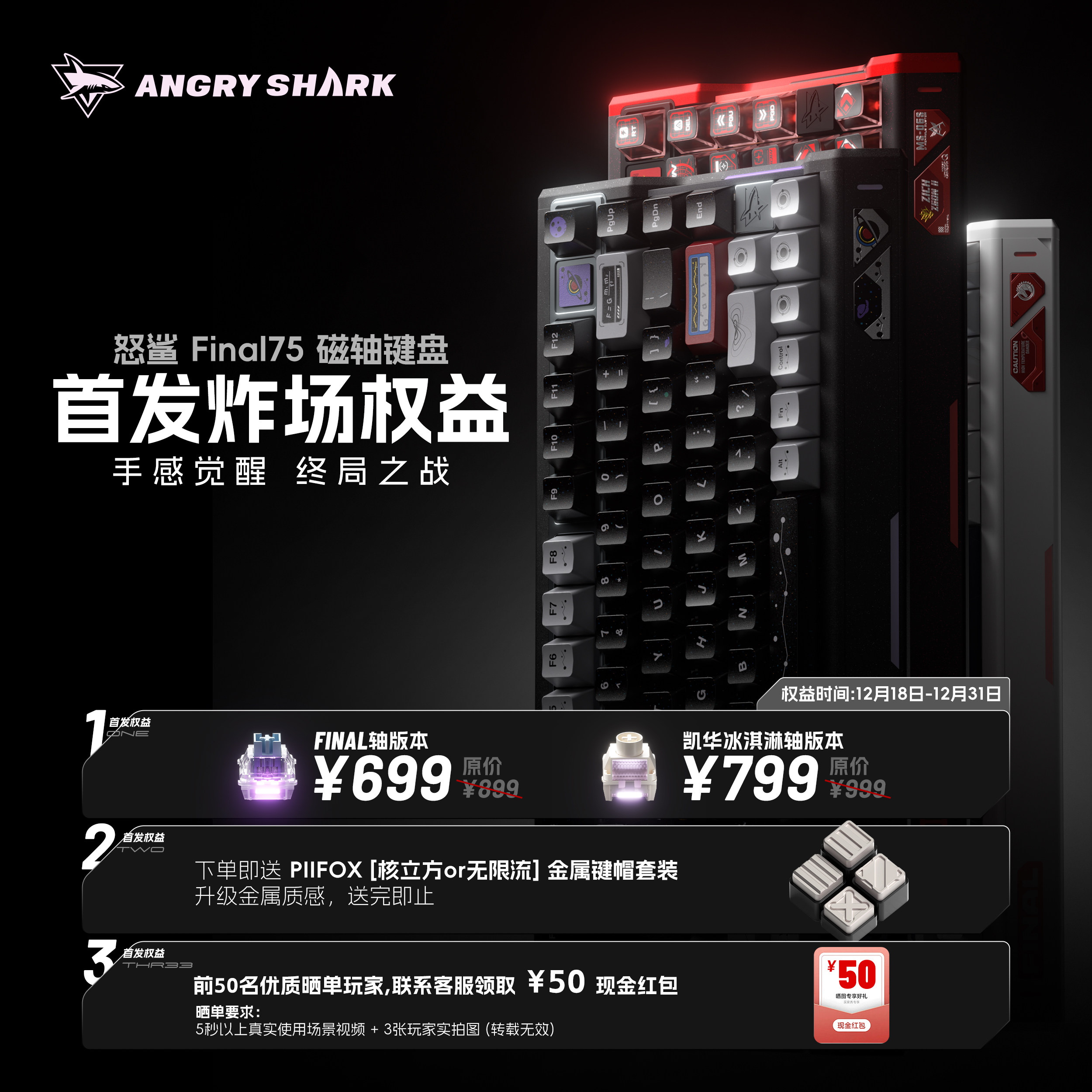 怒鲨FINAL 75键凯华冰淇淋轴键盘电竞低延迟打瓦三角洲游戏键盘