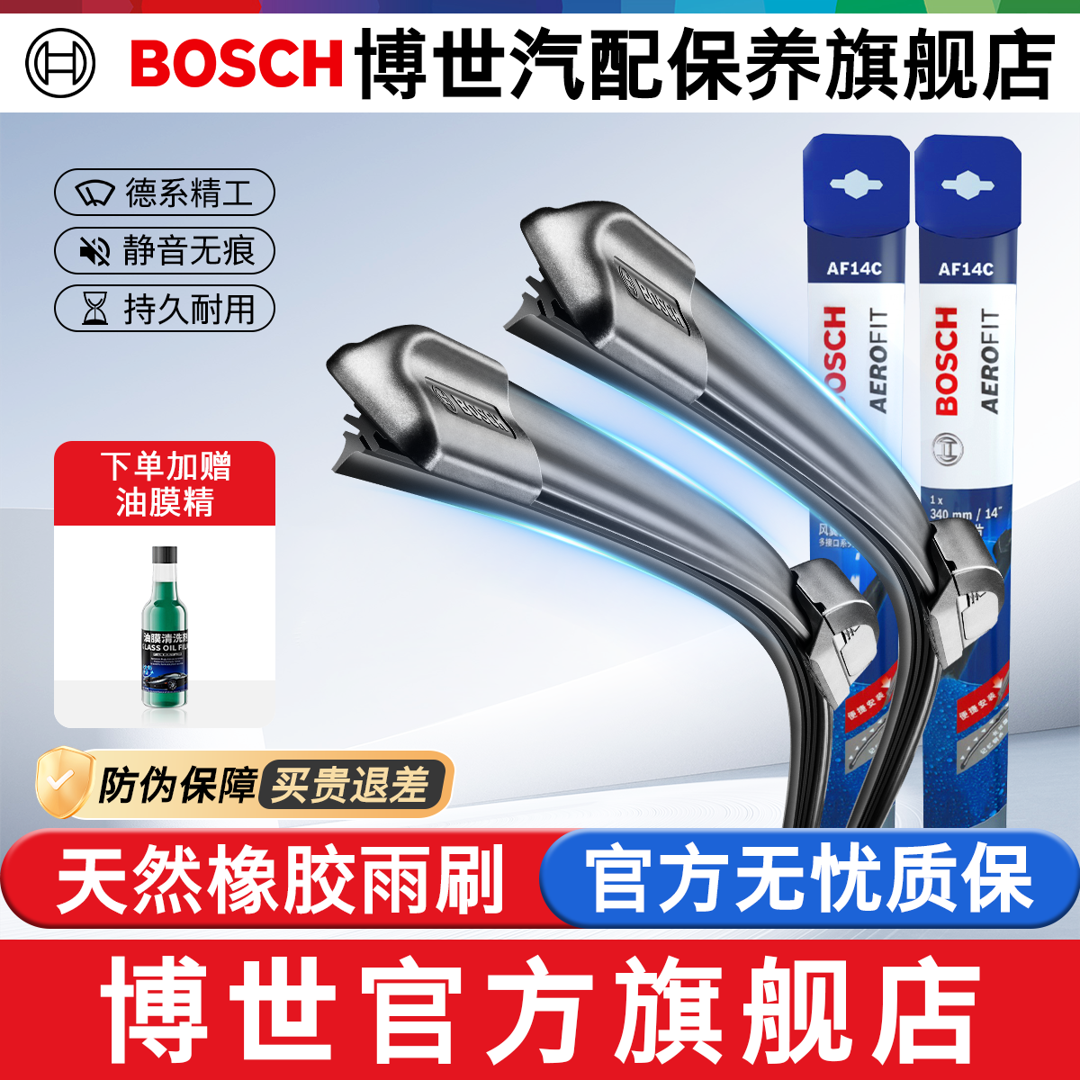 博世雨刮器大众本田丰田日产现代比亚迪吉利胶条静音无骨雨刷片