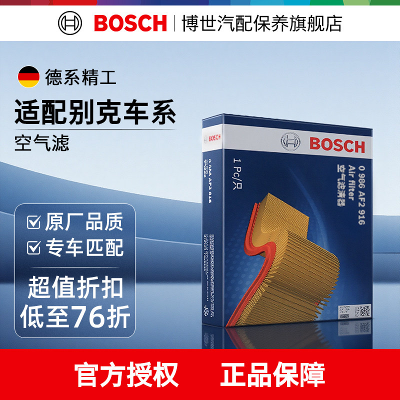 博世空气滤芯器别克君威君越昂科威S英朗威朗GL6GL8凯越世纪空滤