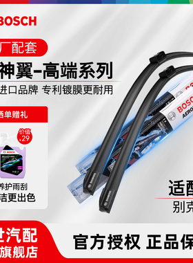博世雨刮器别克E4君威君越GL8昂科威Plus昂科旗世纪静音无骨雨刷