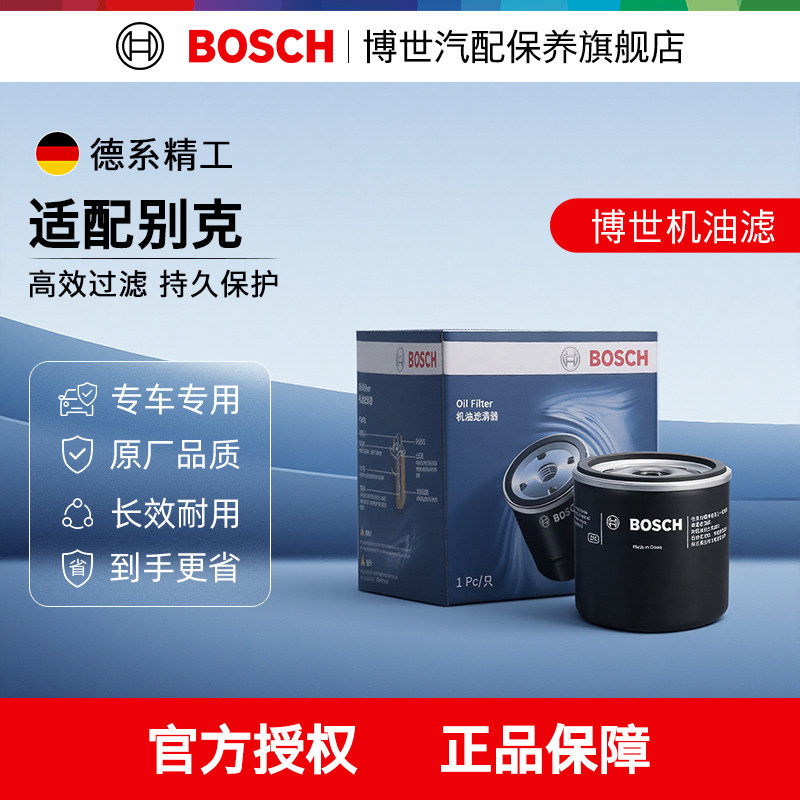 博世机油滤芯器别克GL6君威 GL8君越英朗威朗昂科威S凯越世纪机滤