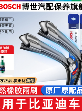 博世雨刮器比亚迪F3L秦PLUS海豚S7海鸥S7元PLUS宋MAX静音无骨雨刷