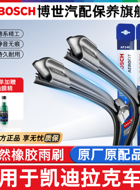 博世雨刮器凯迪拉克ATSL CT5 CT6 XT4 XT5 XT6 XTS静音无骨雨刷片