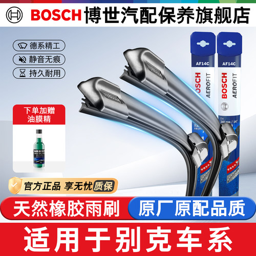 博世风翼雨刷别克车型专用雨刮器