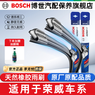 博世雨刮器D7荣威RX5 MAX ei5 ei6 MAX 350 360 e550静音无骨雨刷