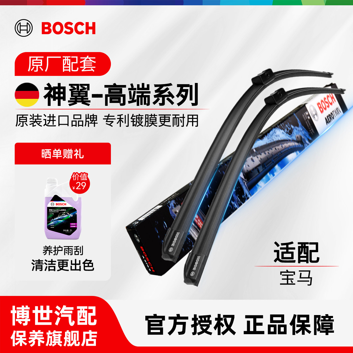 博世无骨雨刷净静久稳宝马专用